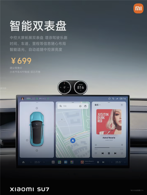 车里也能看烟花!小米SU7智能双表盘“小年彩蛋表情”上线