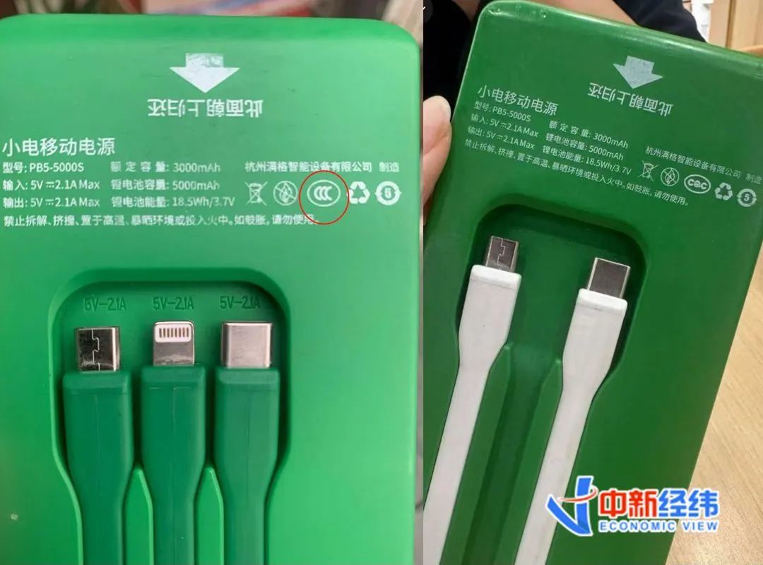 左侧的小电共享充电宝有3C标识，右侧无