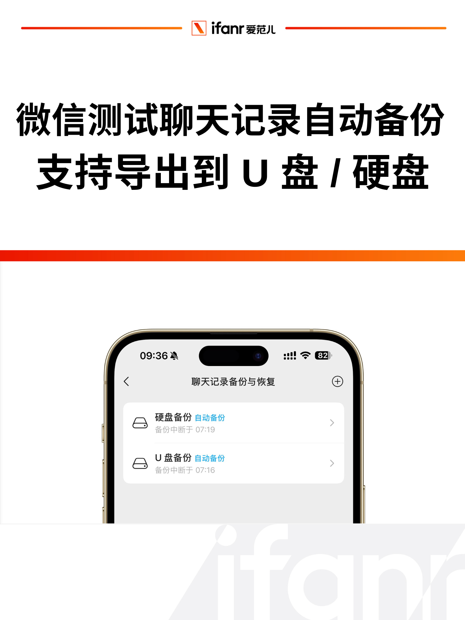 微信测试聊天记录自动备份,支持导出到 U 盘 / 硬盘