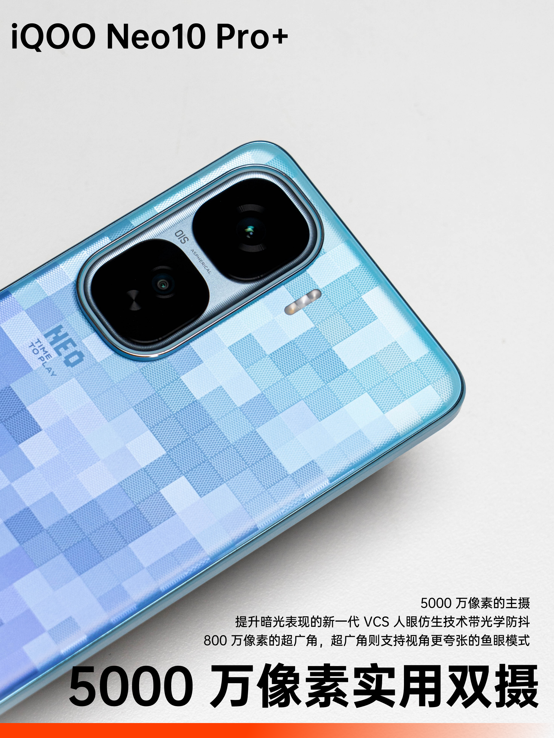 iQOO Neo10 Pro+ 上手:满血性能旗舰,续航也有亮点