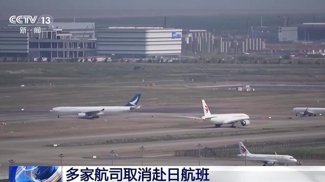 国内赴日旅游出现“退团退票潮” 图源:央视新闻