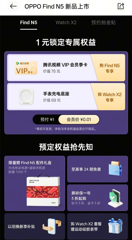 OPPO Find N5开启预约