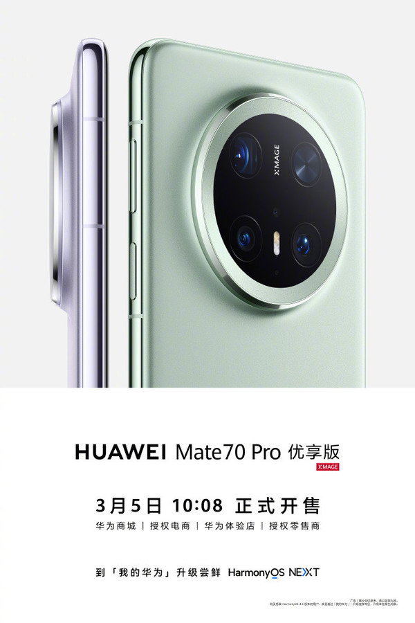 华为Mate70 Pro优享版