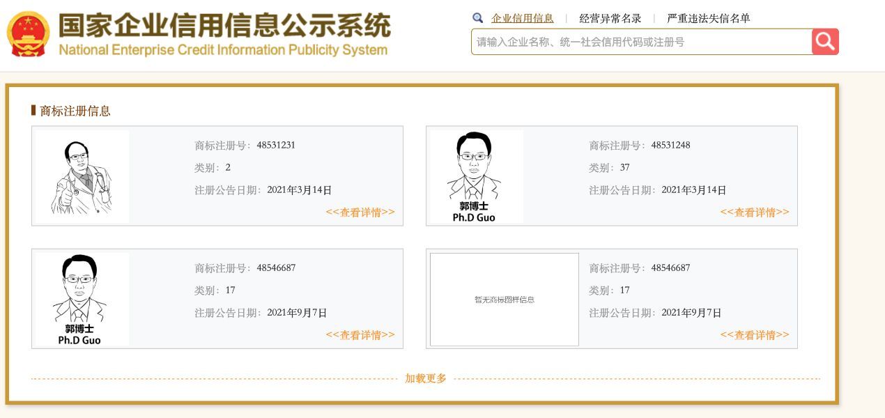 图片来源:国家企业信用信息公示系统