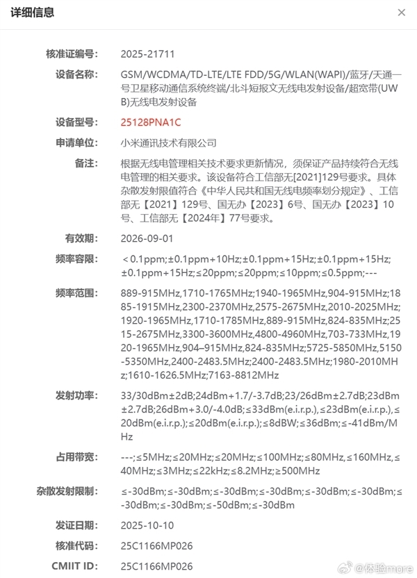 小米最强旗舰!小米17 Ultra春节前登场