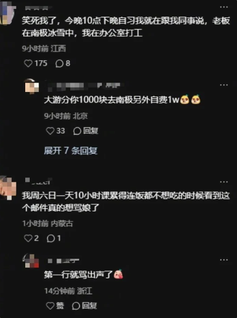 新东方员工吐槽俞敏洪内部信：老板在南极玩 我在办公室打工