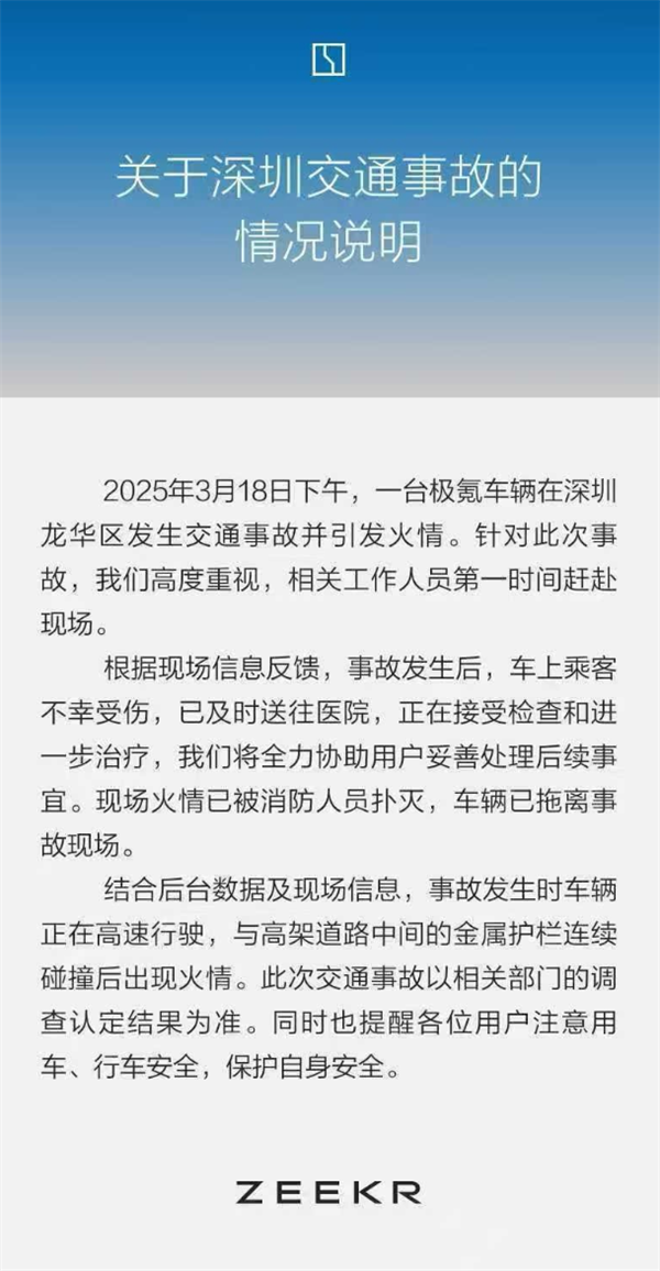 极氪汽车通报009火灾事故:与高架护栏碰撞后起火 有乘客受伤