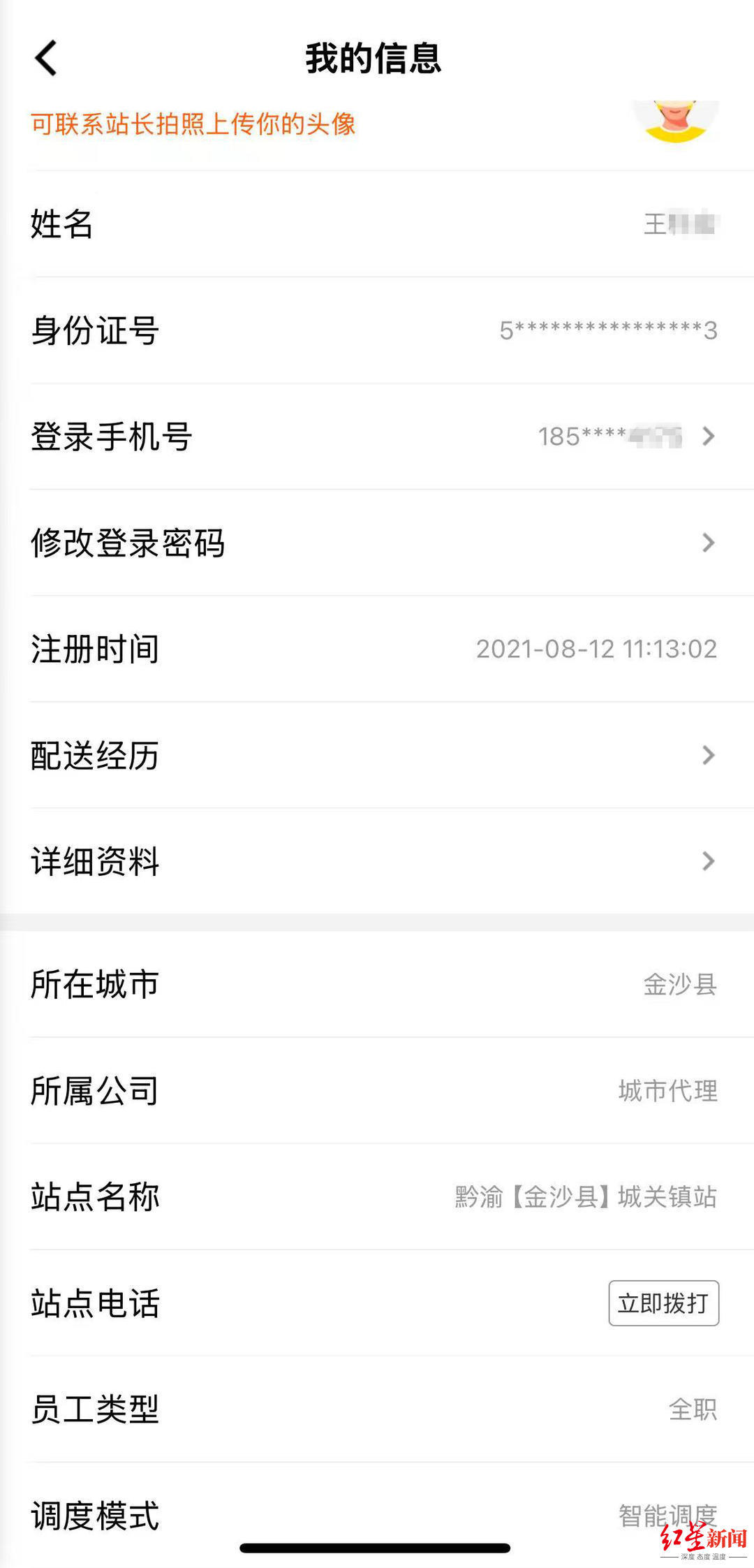 ▲王某的骑手注册信息