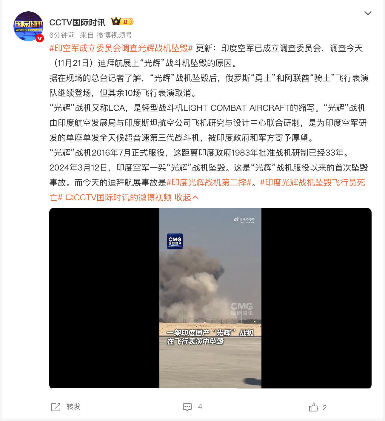 印空军成立委员会，调查“光辉”迪拜航展飞行表演坠毁原因_凤凰网