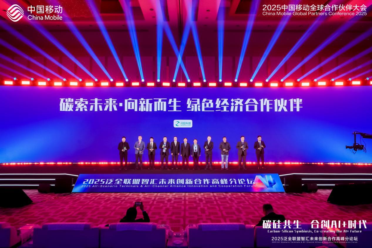 闪回科技受邀参加2025中国移动全球合作伙伴大会,再摘重磅奖项_凤凰网