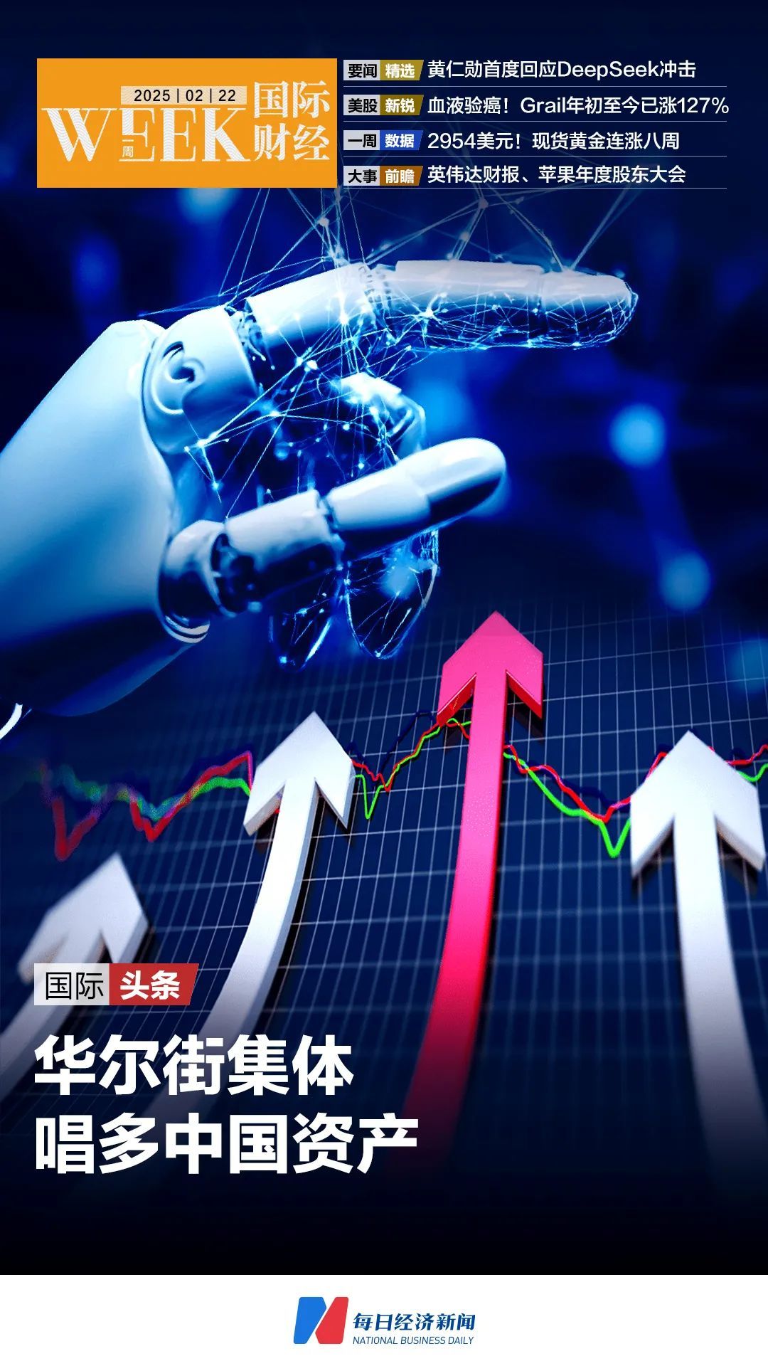 特朗普：没必要让泽连斯基参与和谈；超15亿美元加密货币被盗；黄仁勋首度回应DeepSeek冲击|一周国际财经_凤凰网