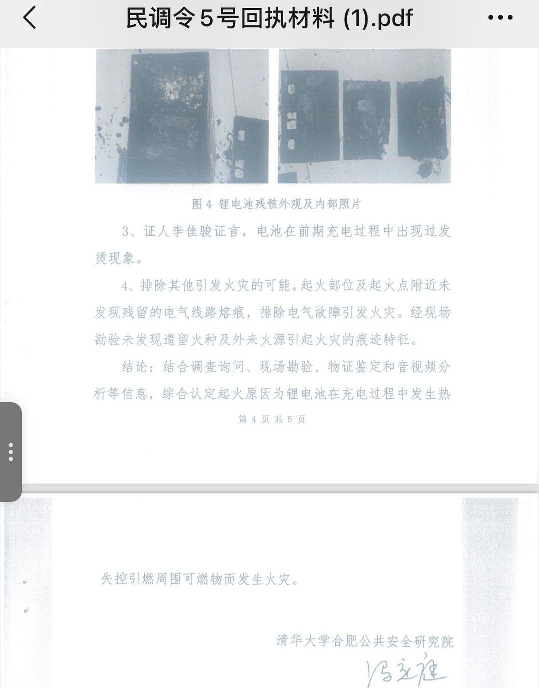 ▲火灾鉴定意见书 受访者供图