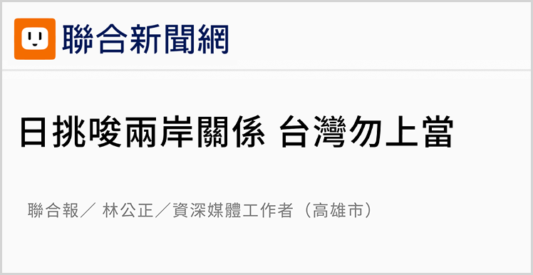 島內(nèi)媒體評(píng)論截圖