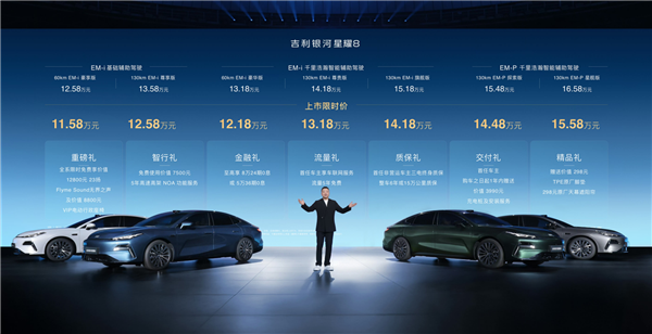 吉利高管回应银河星耀8定价:价格不是市场定 而是由用户决定