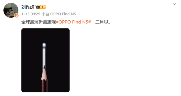 陈震曝光OPPO Find N5！此前刚因泄密被罚500万元