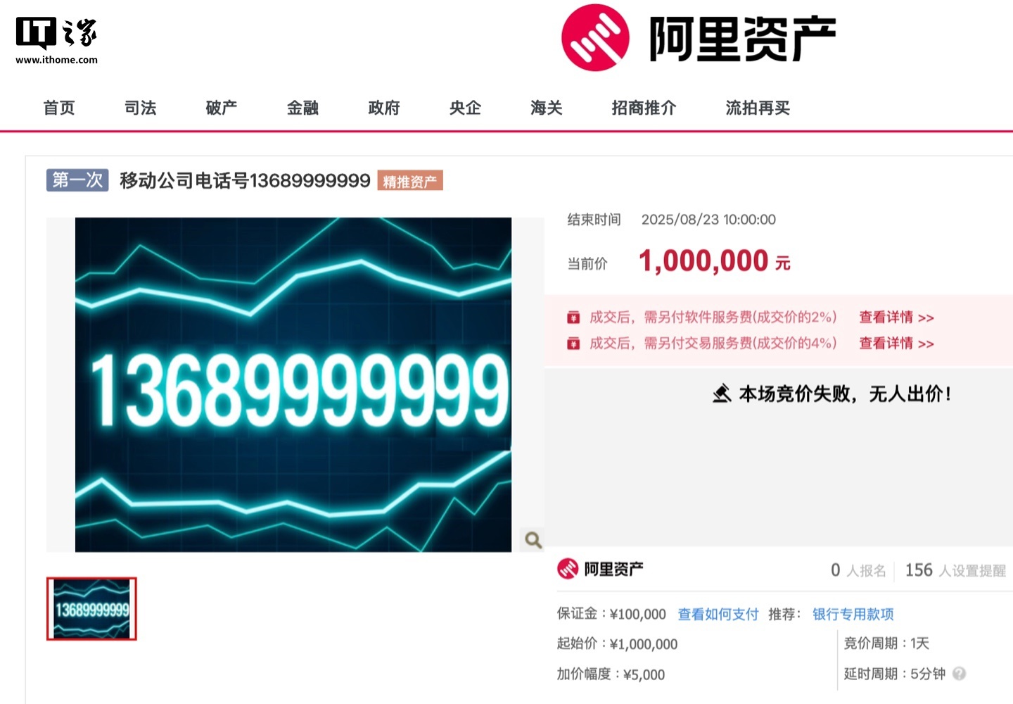 尾号“9999999”手机号100万元起拍，0人报名流拍_凤凰网