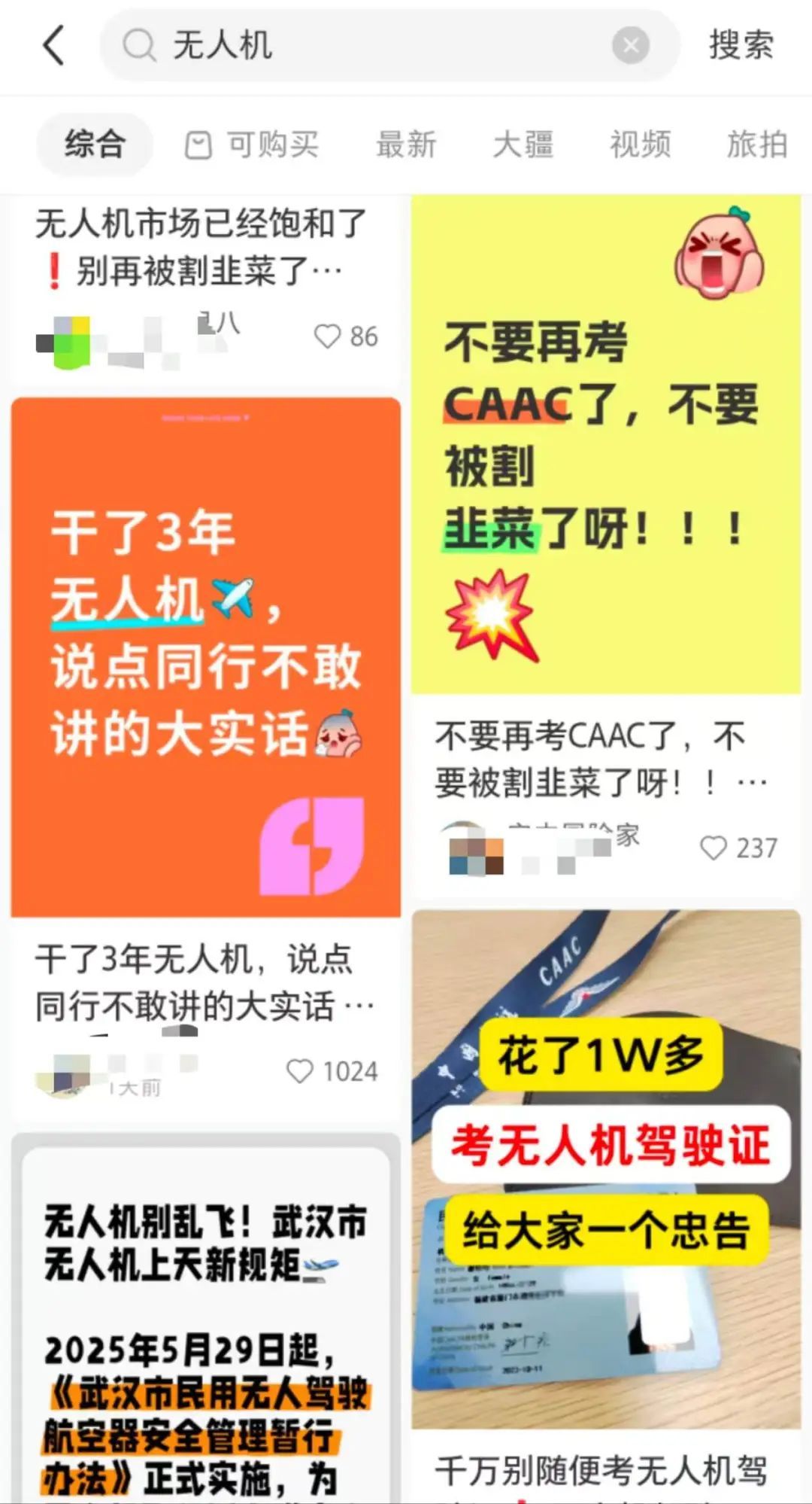 无人机考证热背后:掏空年轻人钱包,养肥培训机构