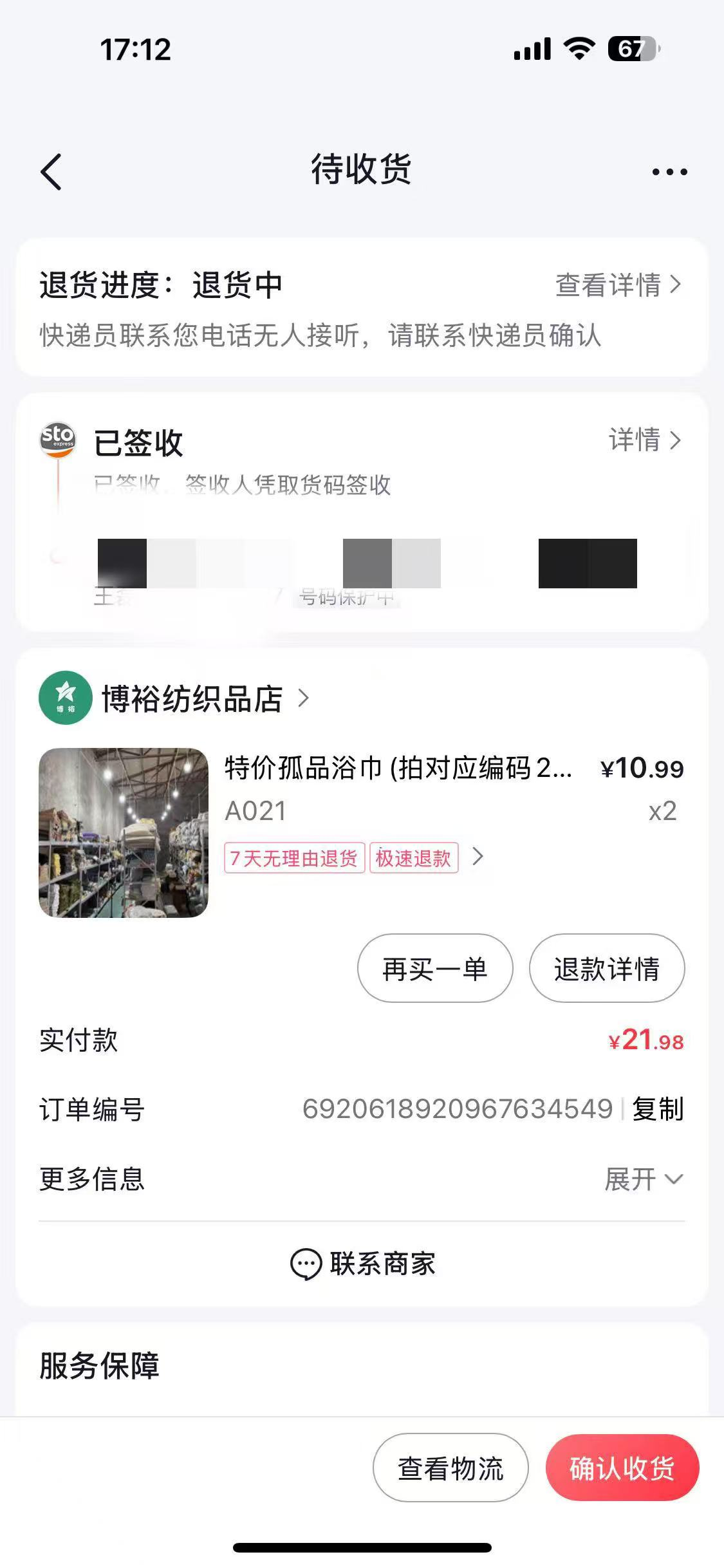 王先生的订单截图。