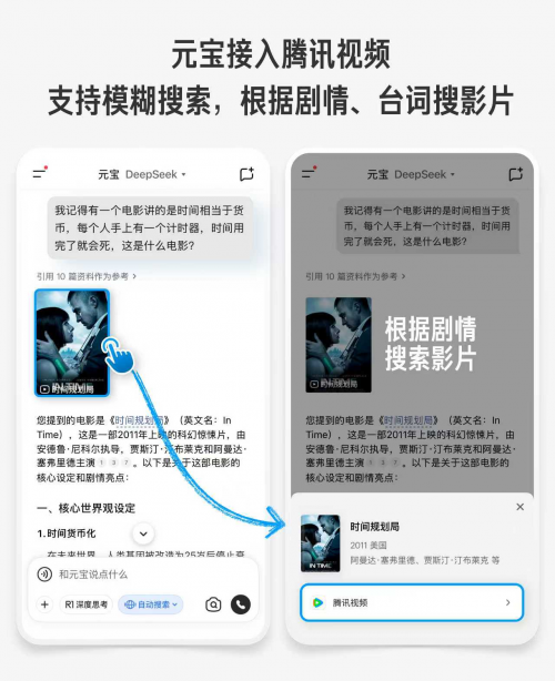 元宝影视作品搜索跳转_腾讯元宝_腾讯元宝接入腾讯视频