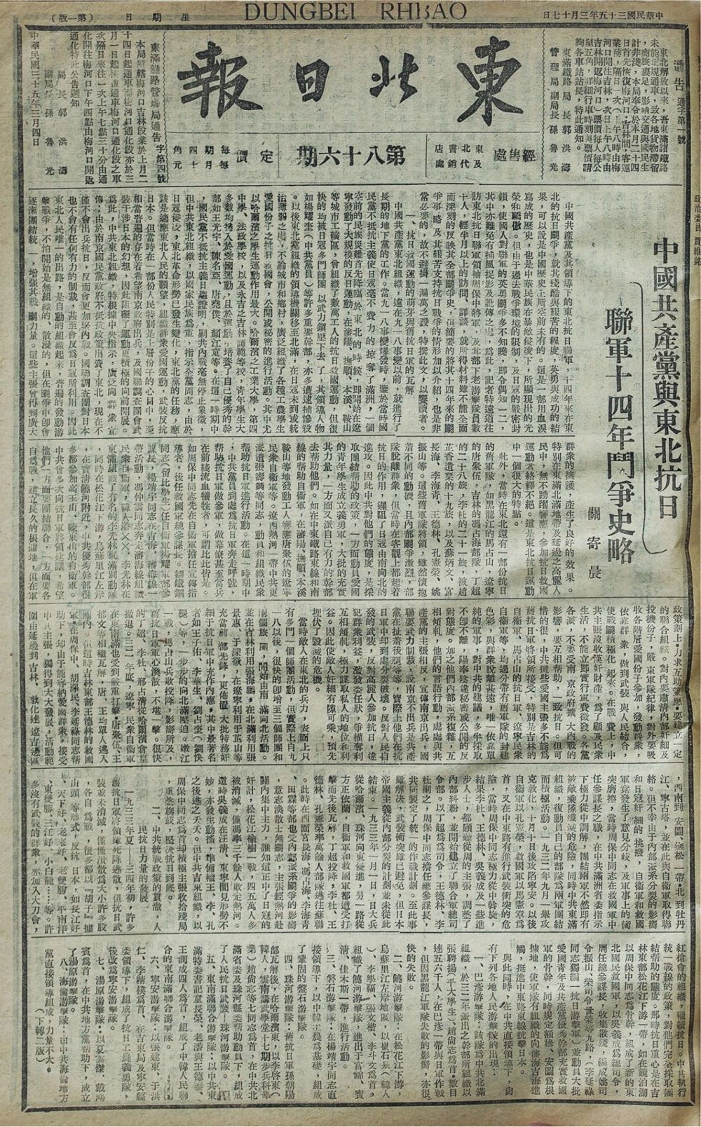 这是在《东北日报》上刊登的穆青同志采写的东北抗联稿件。（辽宁日报社供图）