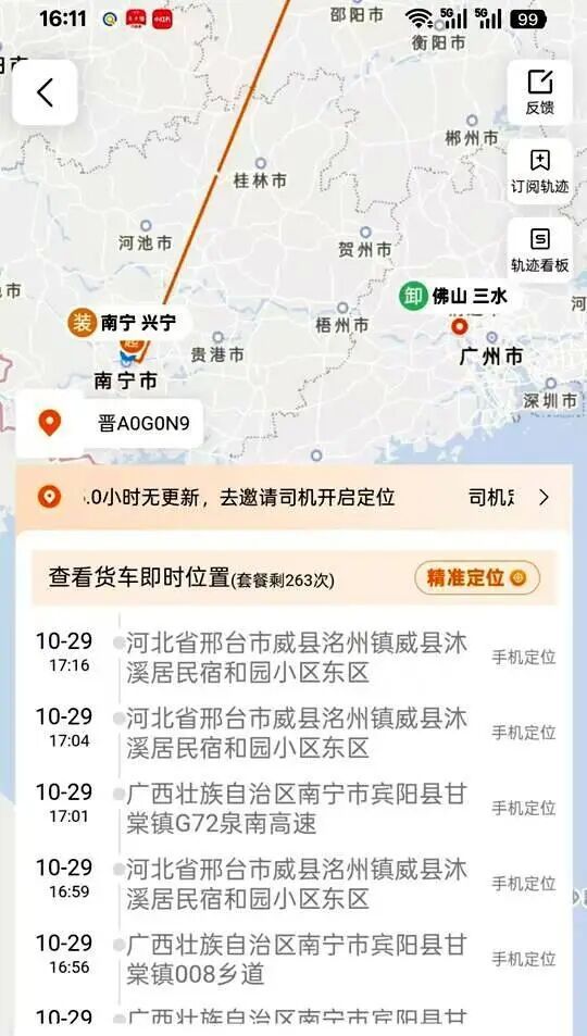 10月30日下午,平台显示的订单信息截图。(受访者供图)