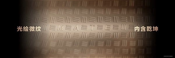 官方确认：华为Mate 80系列不支持磁吸