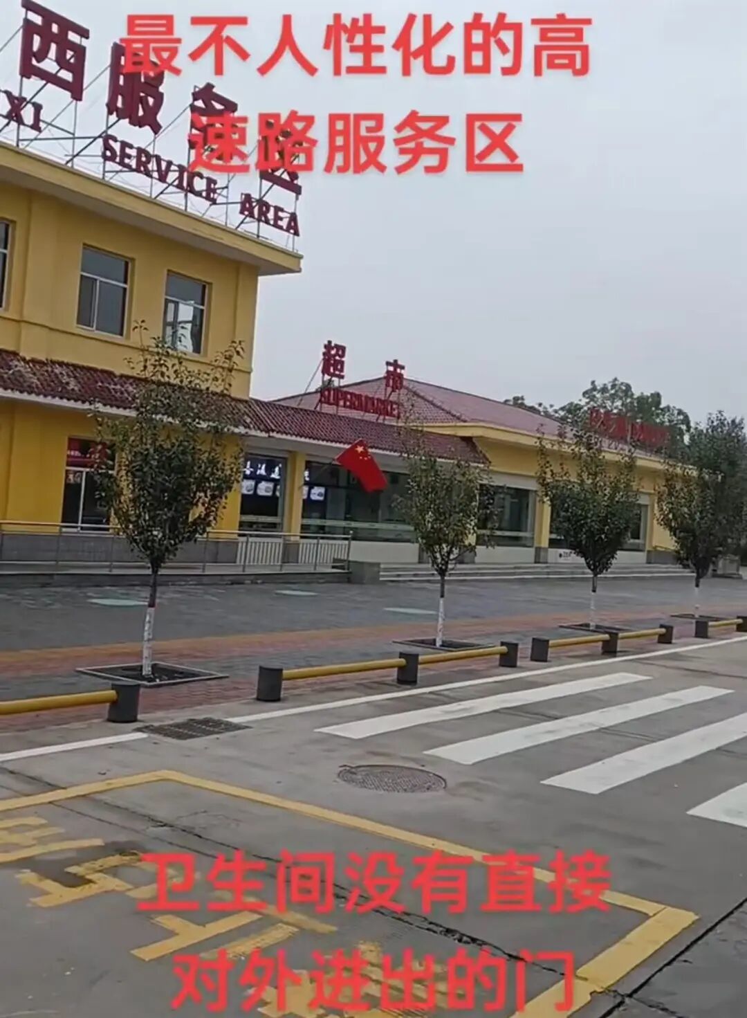 网友拍摄的服务区。视频截图