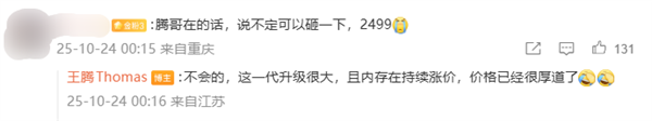 王腾谈REDMI K90系列定价：这代升级很大 内存又涨价 价格很厚道了