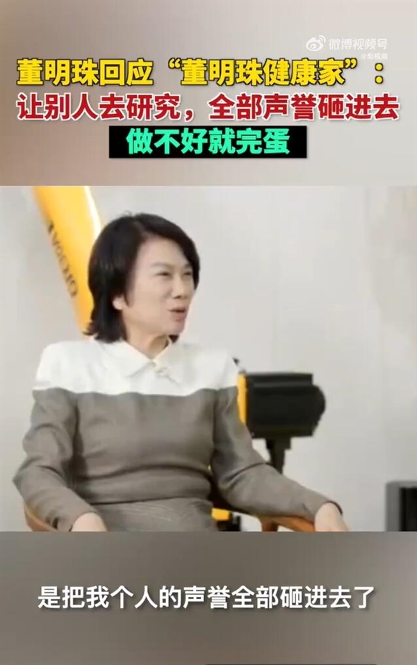 格力专卖店改名董明珠健康家 董明珠：全部声誉砸进去 做不好就完蛋