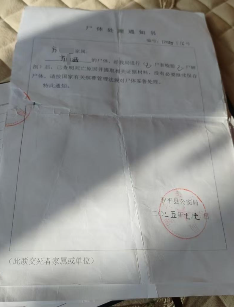 ▲尸体处理通知书 受访者供图