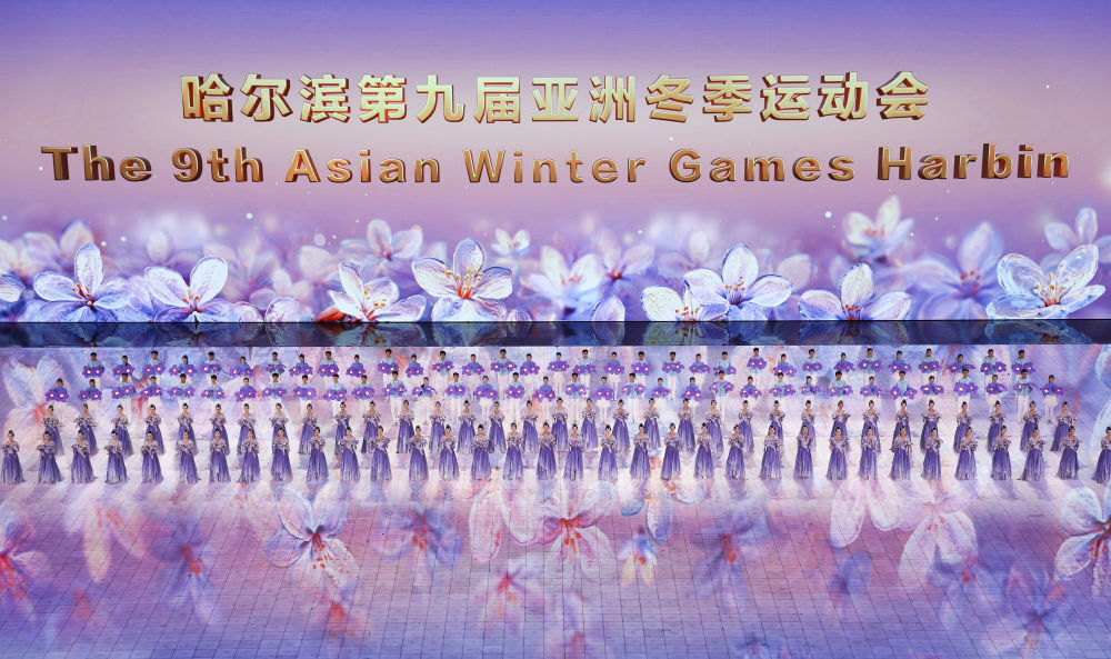这是2025年2月7日拍摄的第九届亚洲冬季运动会开幕式现场。