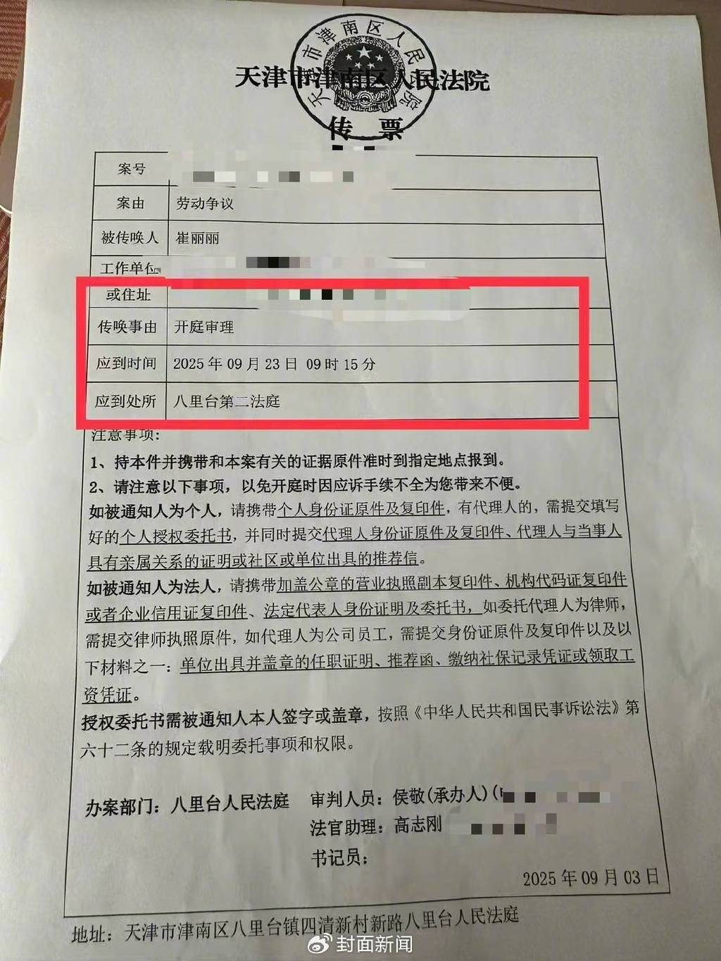 法院傳票 受訪者提供