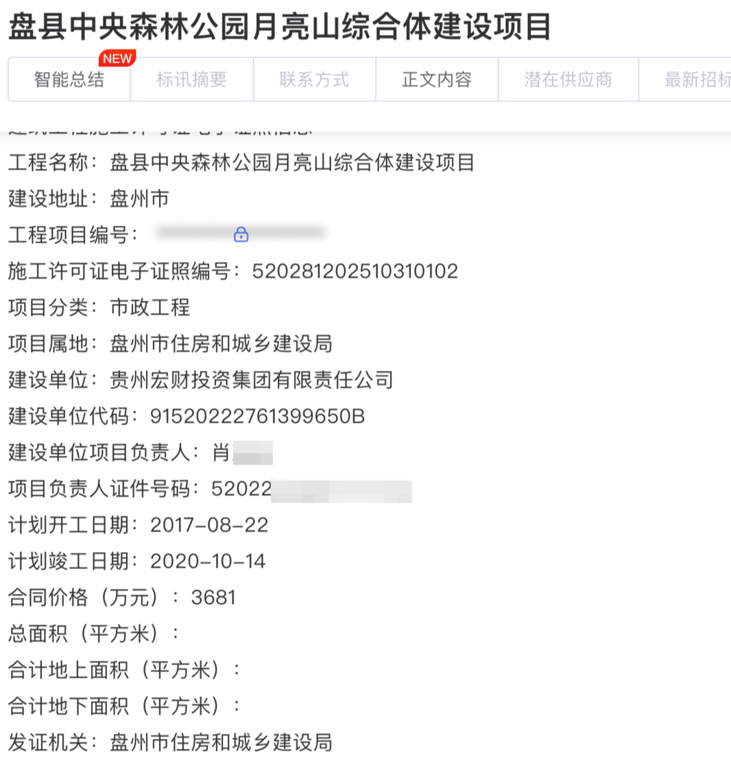 ▲月亮山综合体项目招标公示