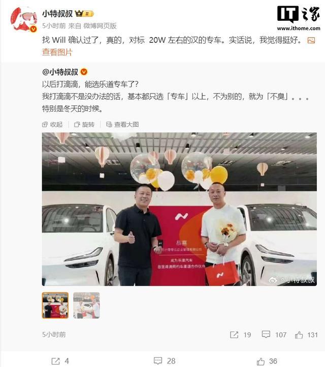 蔚来旗下乐道汽车小范围试点滴滴专车:对标20万左右的汉
