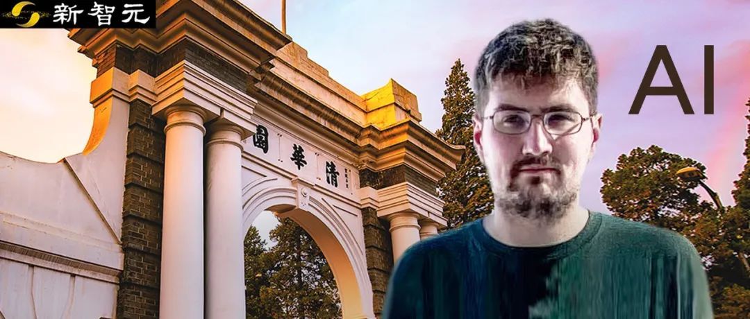 清华出手,挖走美国顶尖AI研究者!前DeepMind大佬被抄底,美国人才倒流中国