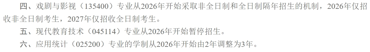 中央民族大学研究生招生网发布的公告