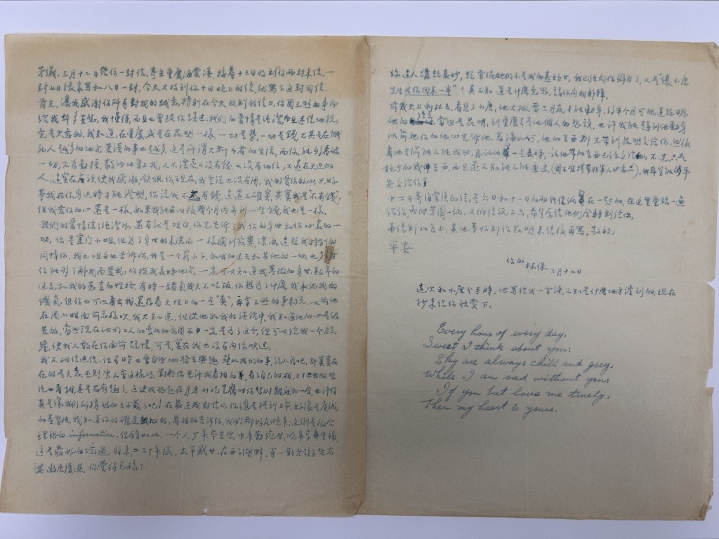 钱林保写给高芳仪的信,1945年3月17日。
