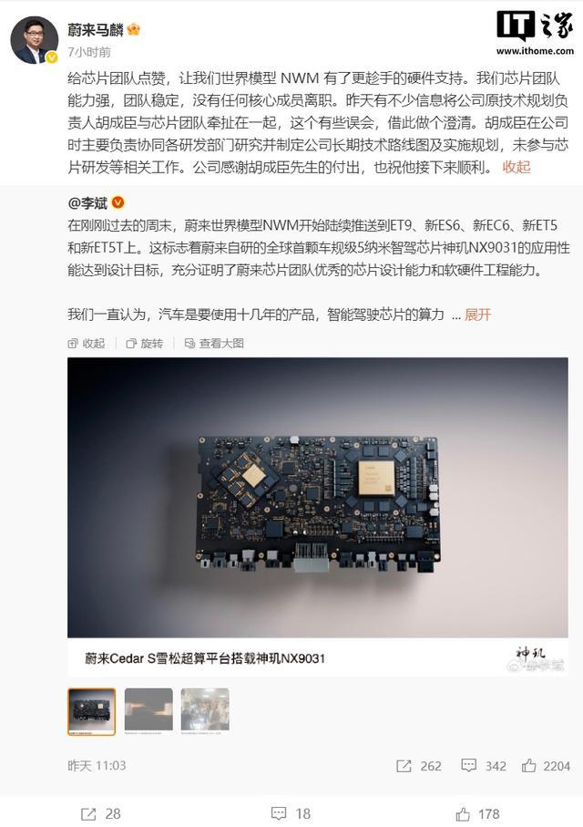 蔚来技术规划首席专家胡成臣离职,高管回应称他没参与芯片研发