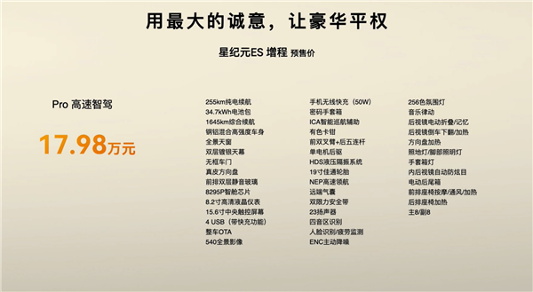 智界R7同款1.5T机 奇瑞星纪元ES增程版预售:16.28万起