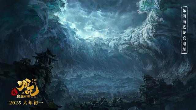 《哪吒之魔童闹海》海底龙宫概念图