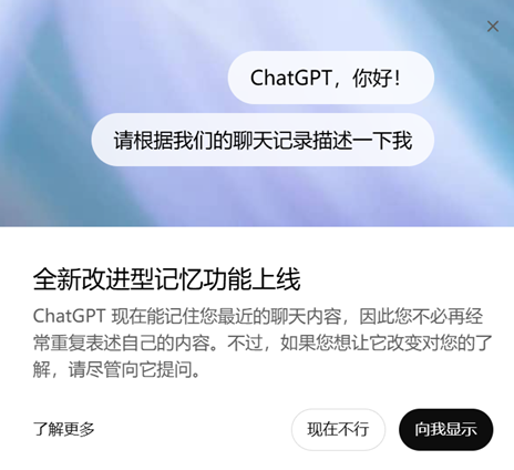 免费使用!OpenAI发布ChatGPT记忆功能,秒变私人助理