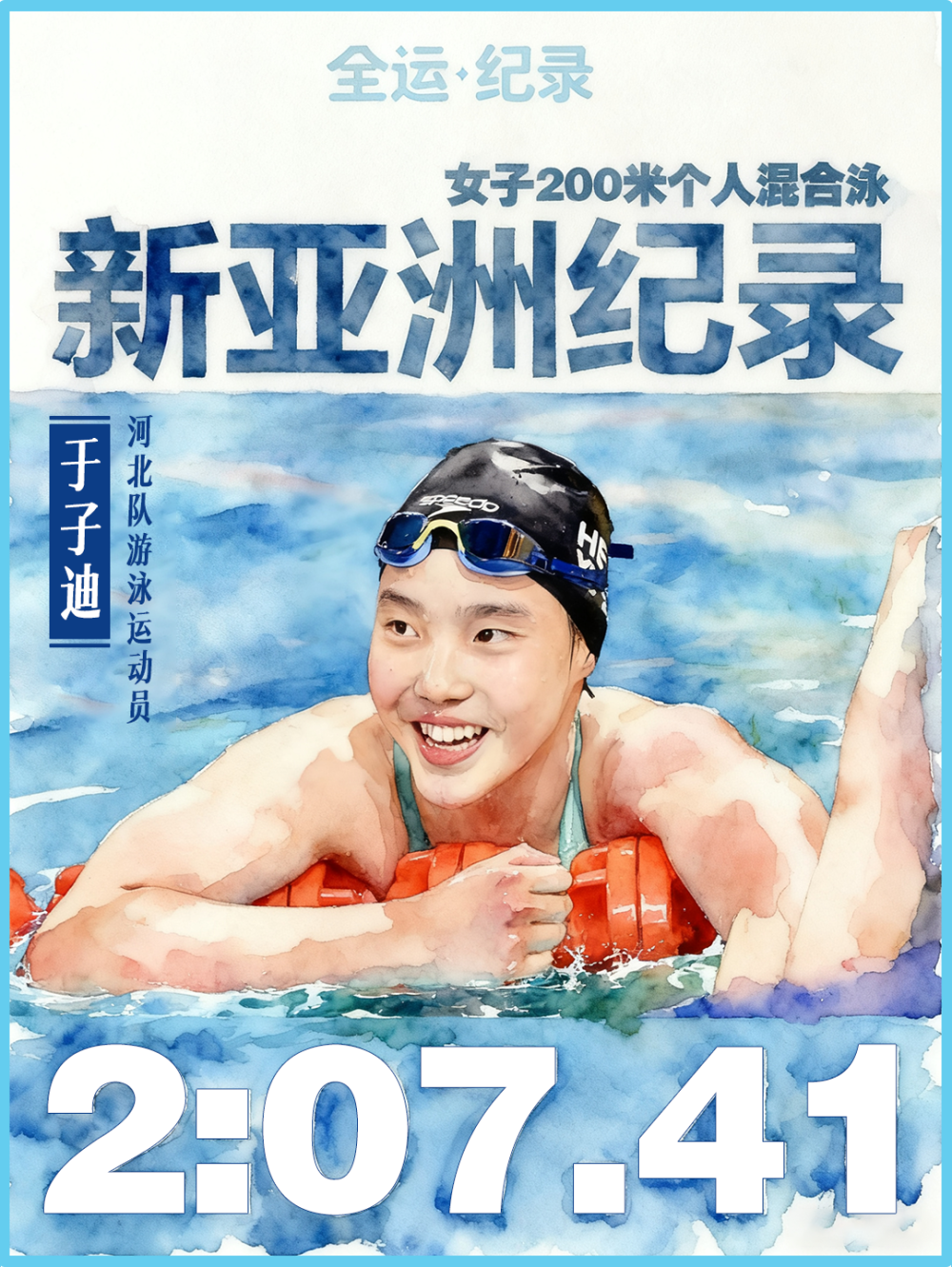 全运半程回顾|有坚持、有热爱、还有共同的未来与期待