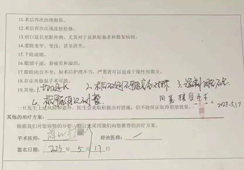 徐俐簽字的手術(shù)風險告知書