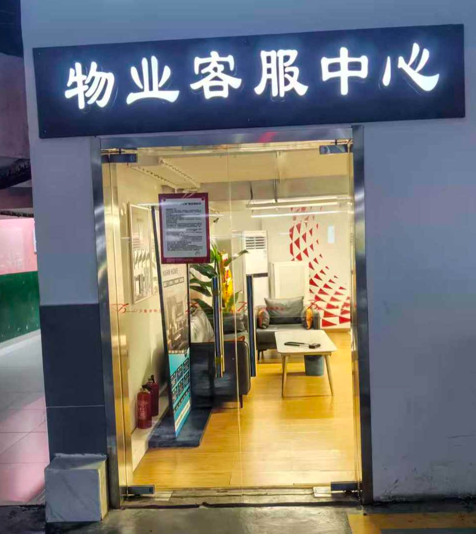 ▲李女士所在小区的物业客服中心