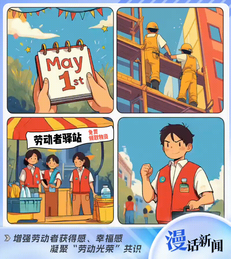 【光明漫評丨追光的你】讓“勞動”具有打動人心的力量