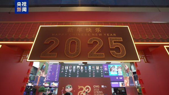 春晚出圈！总台春晚首登海外院线 全球观众共庆中国春节_凤凰网