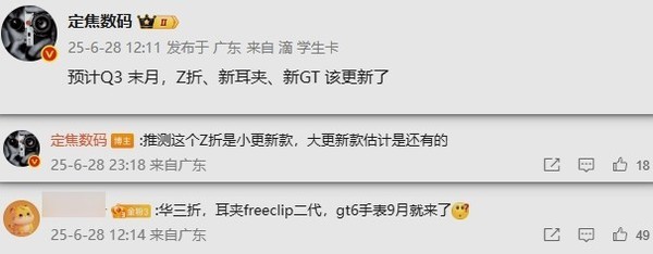曝华为将在9月发布三折叠改款 还有耳夹耳机、手表等