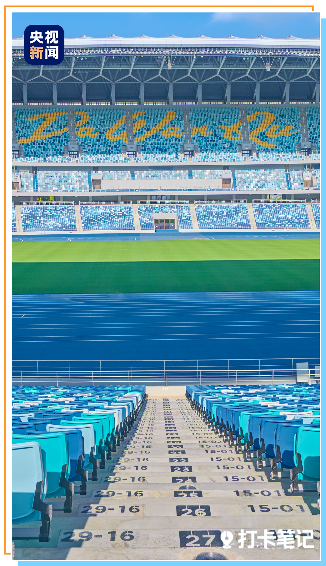 就在今天!第十五届全国运动会开幕!