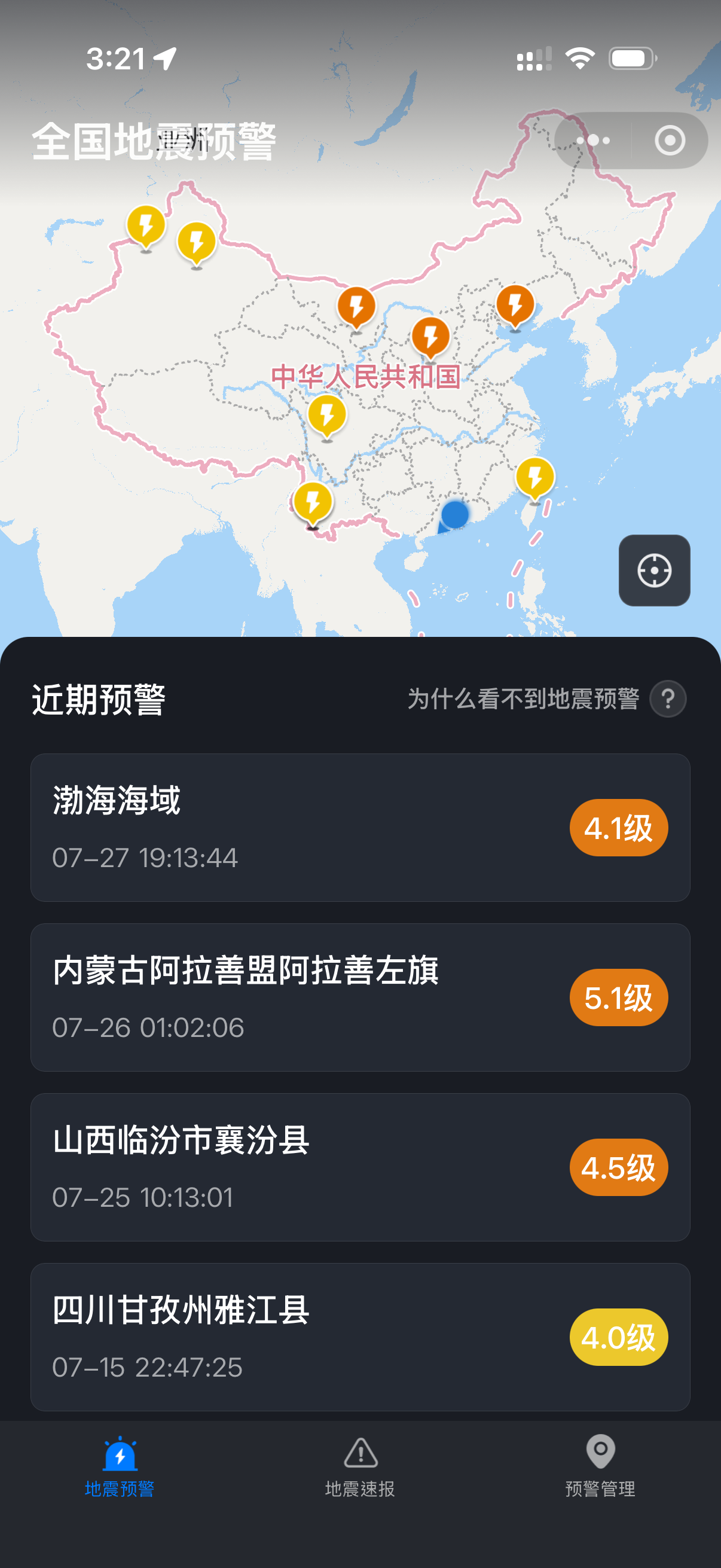 保持联络是第一要务:自然灾害手机预警通讯指南|附开启方法