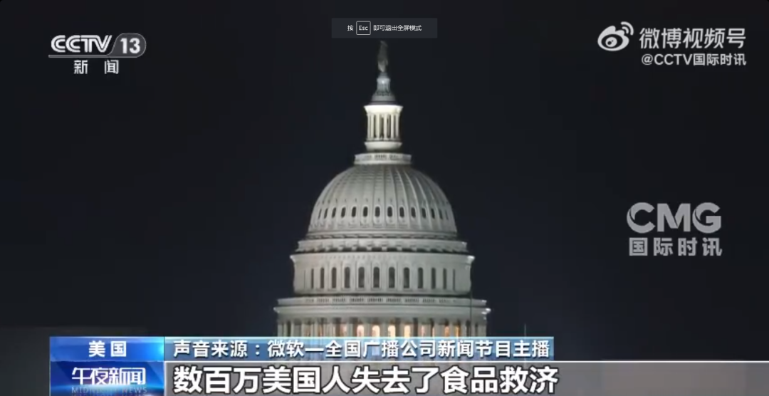 圖片來源:微博@CCTV國際時(shí)訊視頻截圖